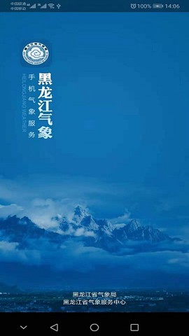 黑龙江气象[图1]