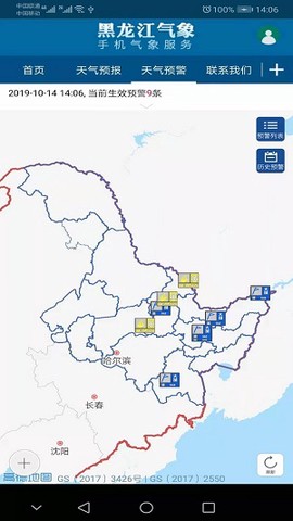 黑龙江气象[图2]