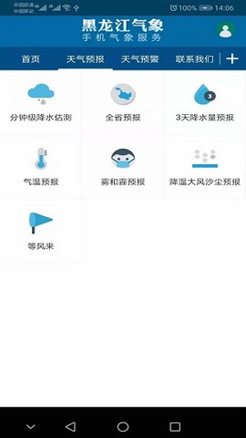 黑龙江气象[图3]