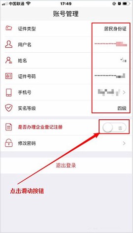登记注册身份验证[图6]