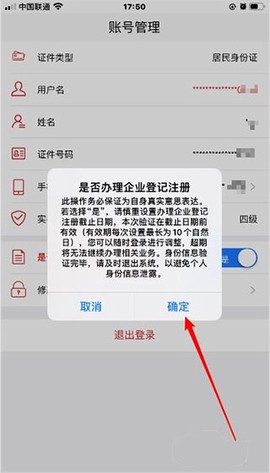 登记注册身份验证[图7]