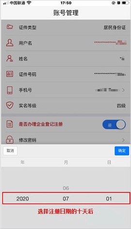 登记注册身份验证[图8]
