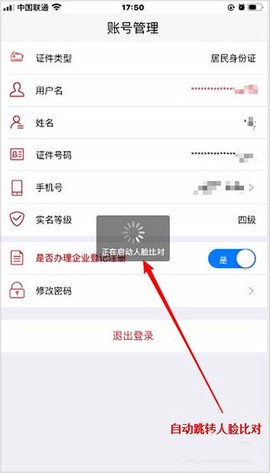 登记注册身份验证[图9]