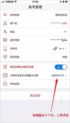 登记注册身份验证[图10]