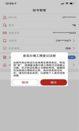 登记注册身份验证截图1