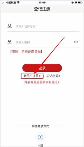 登记注册身份验证截图3