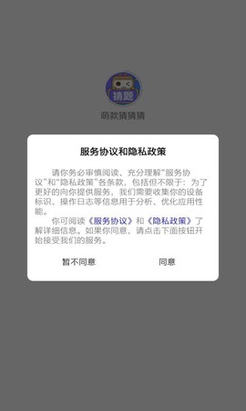 萌款猜猜猜截图3