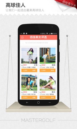 佰佳高尔夫截图2