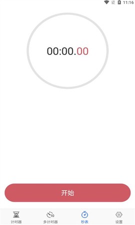 我爱计时器截图1