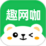 趣网咖