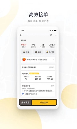 如祺司机端截图3