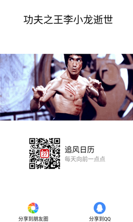 追风日历截图1