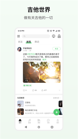 吉他世界官方截图1