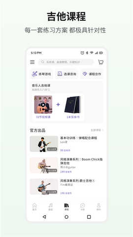 吉他世界官方截图2