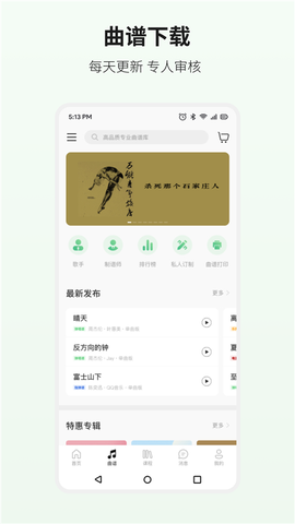 吉他世界官方截图3
