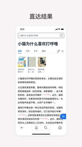 秘塔AI搜索截图1