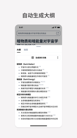 秘塔AI搜索截图3