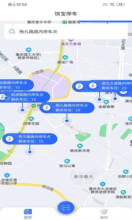 快宝停车截图2