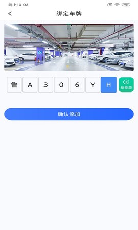 快宝停车截图3