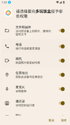 多玩饭盒截图1