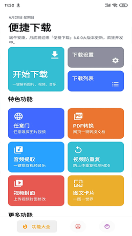 便捷下载截图2