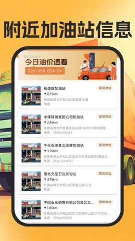 货运司机帮手[图1]