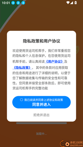 货运司机帮手[图2]