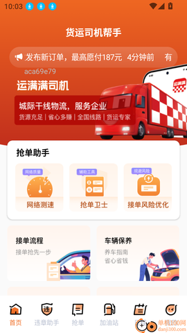 货运司机帮手[图4]
