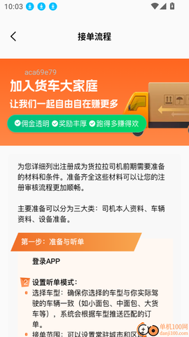货运司机帮手[图5]