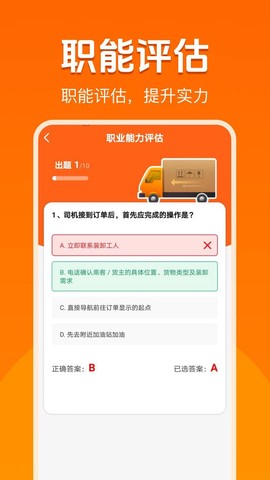 货运司机帮手截图3