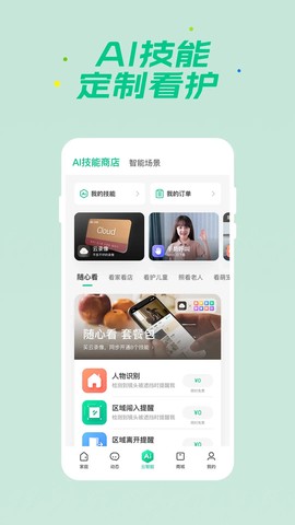 360智慧生活截图3