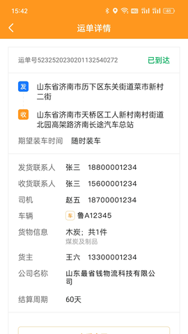 佳势司机端截图2
