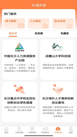 长沙人才截图3