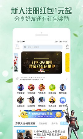 人人租号截图3