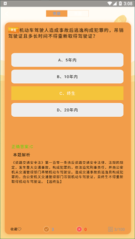 驾驶证一考通[图2]