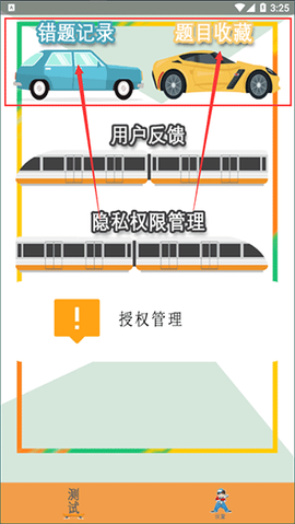 驾驶证一考通[图3]