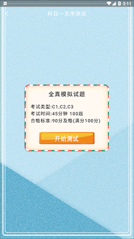 驾驶证一考通[图4]