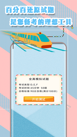 驾驶证一考通截图2