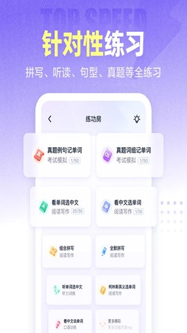 完美万词王图1