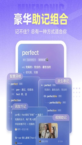 完美万词王图3