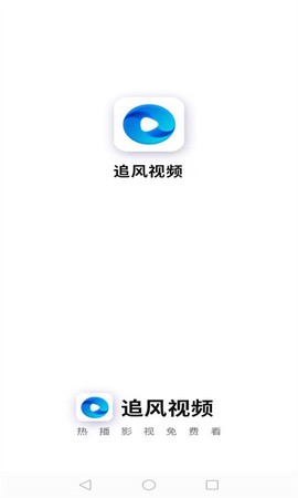 追风视频图2
