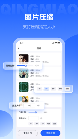 轻秒图片转换器截图2
