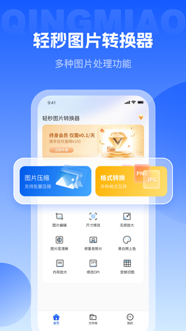 轻秒图片转换器截图3