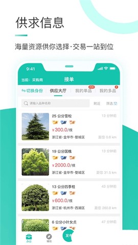 苗搭档截图3