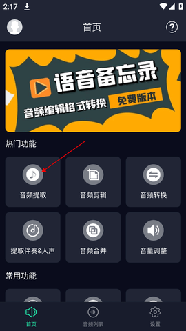 音频提取专家[图1]