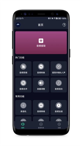 音频提取专家图1