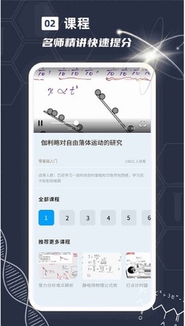 物理实验课鸭截图3