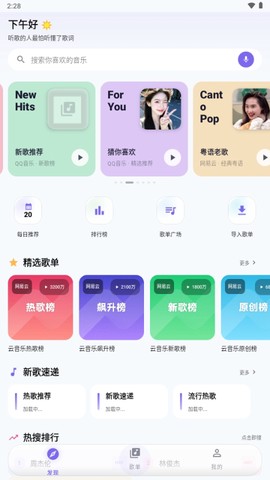 音动音乐截图2