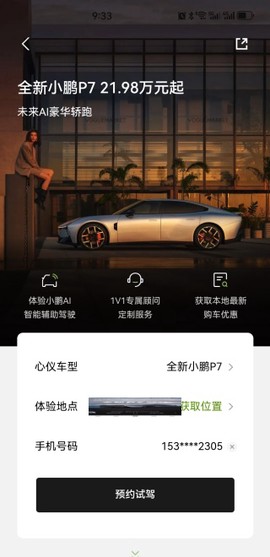 小鹏汽车[图9]