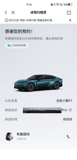 小鹏汽车[图10]